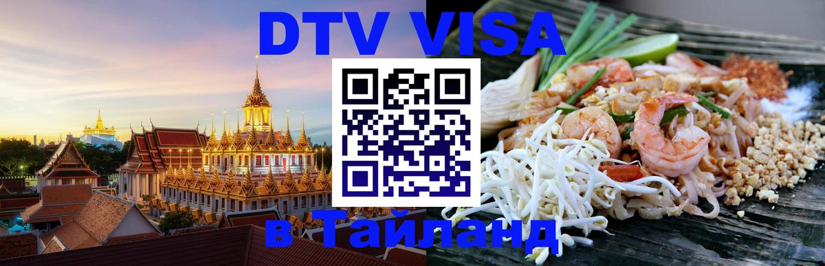 Сколько стоит DTV виза — актуальные цены, оформление даже без документов - Бийск  04.12.2025 